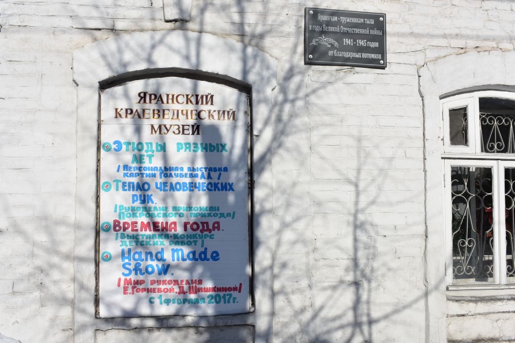 Яранск