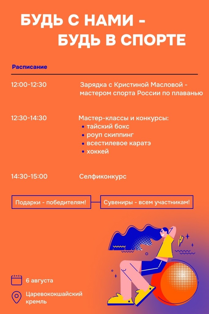 будь в спорте.jpg будь в спорте.jpg