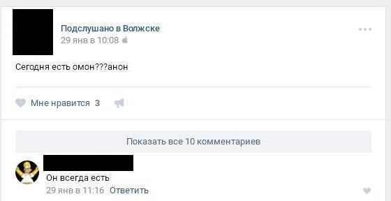 омон волжск.JPG