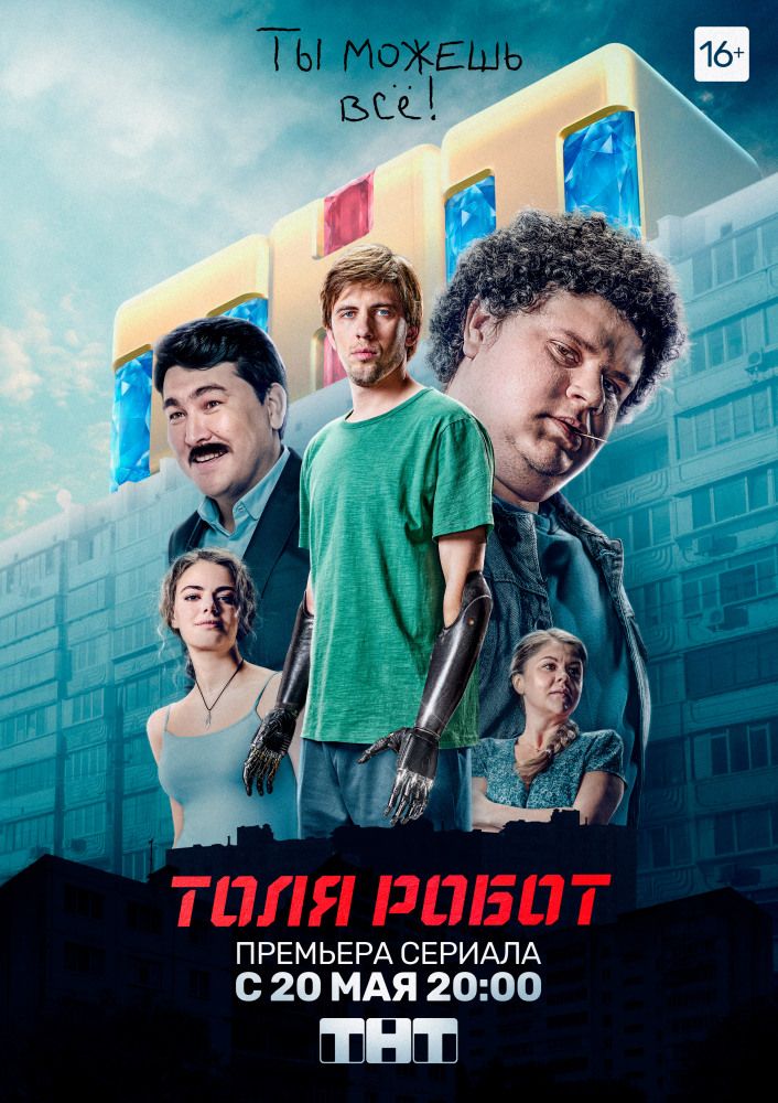 Официальный постер сериала