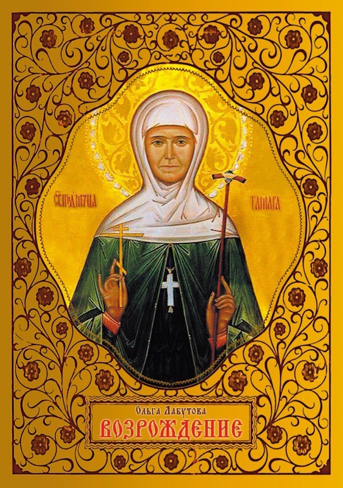 Икона новомученицы Тамары. (Фото предоставлено Денисом Габдуллиным).