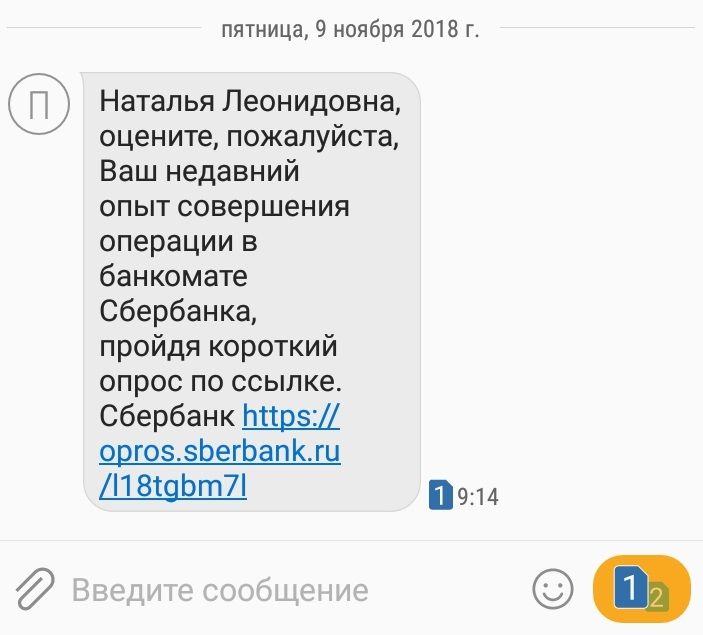 СМС-ка - как насмешка. (Фото натальи Кулишовой).