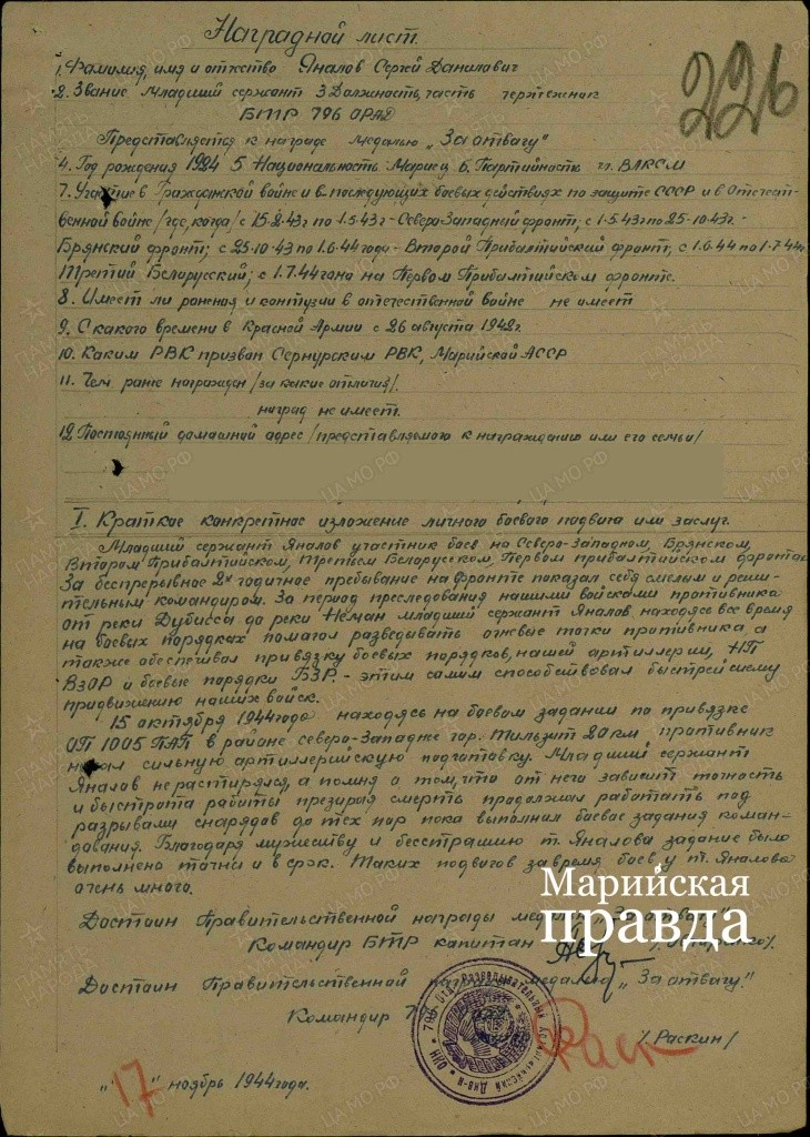 Наградной лист на младшего сержанта Сергея Яналова 1.jpg