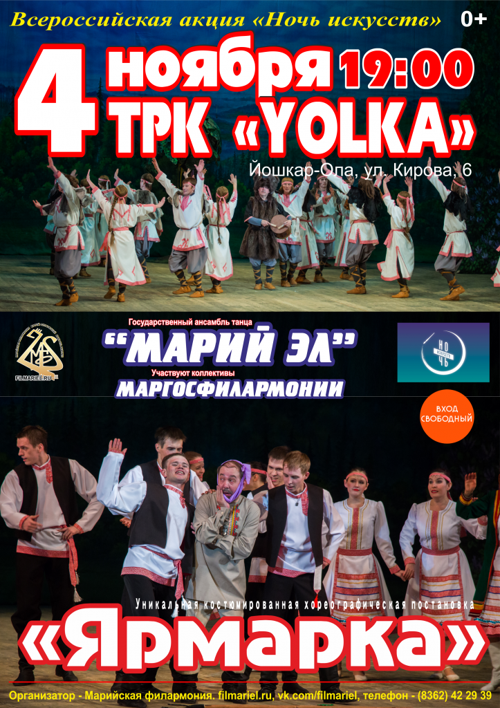 Елка - Сказания земли марийской - Афиша.png Елка - Сказания земли марийской - Афиша.png
