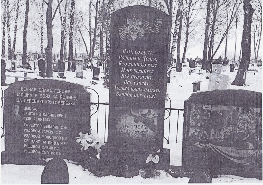 В Орловской области захоронен один из погибших - Федор Белавин. (Фото предоставлено Виталием Белавиным).