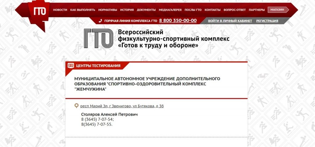 центрГТО центрГТО