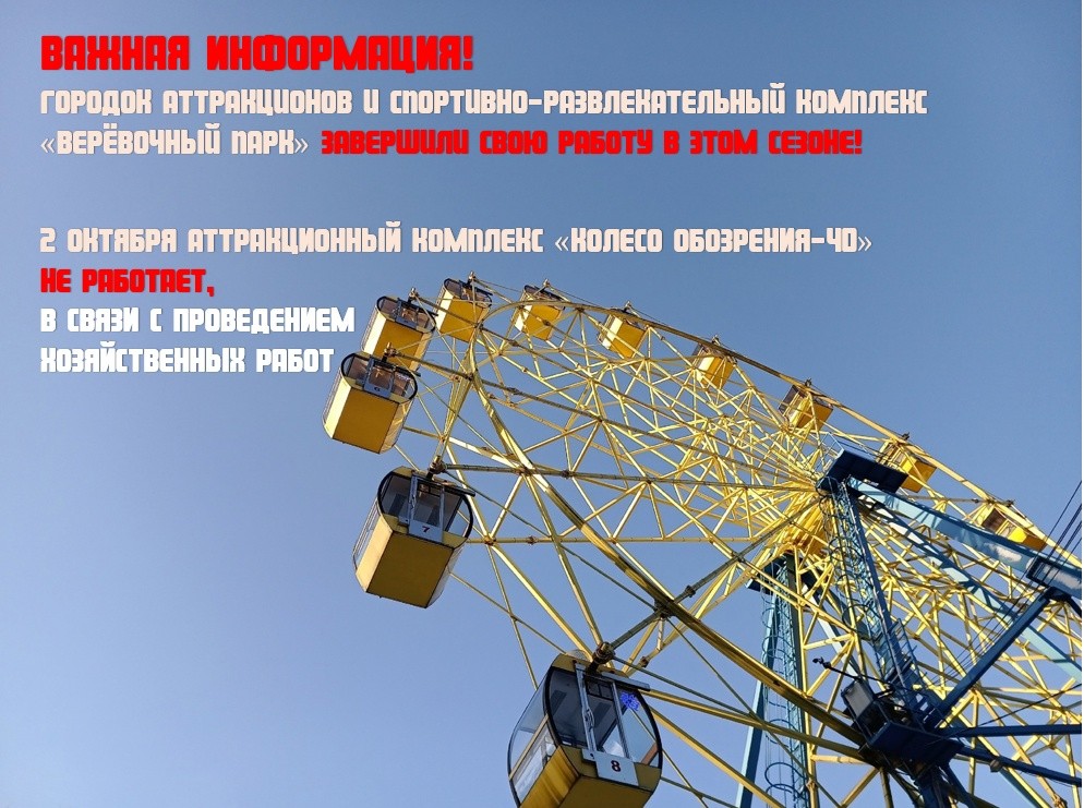 аттракционы.jpg