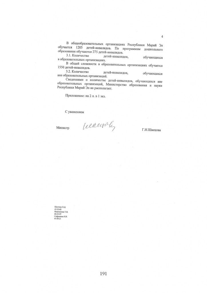 Доклад2_Страница_191.jpg