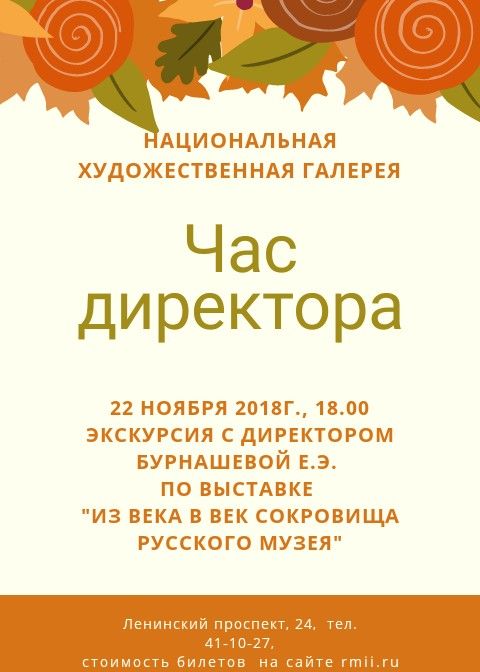 "Час директора"- акция от "Национальной художественной галереи"
