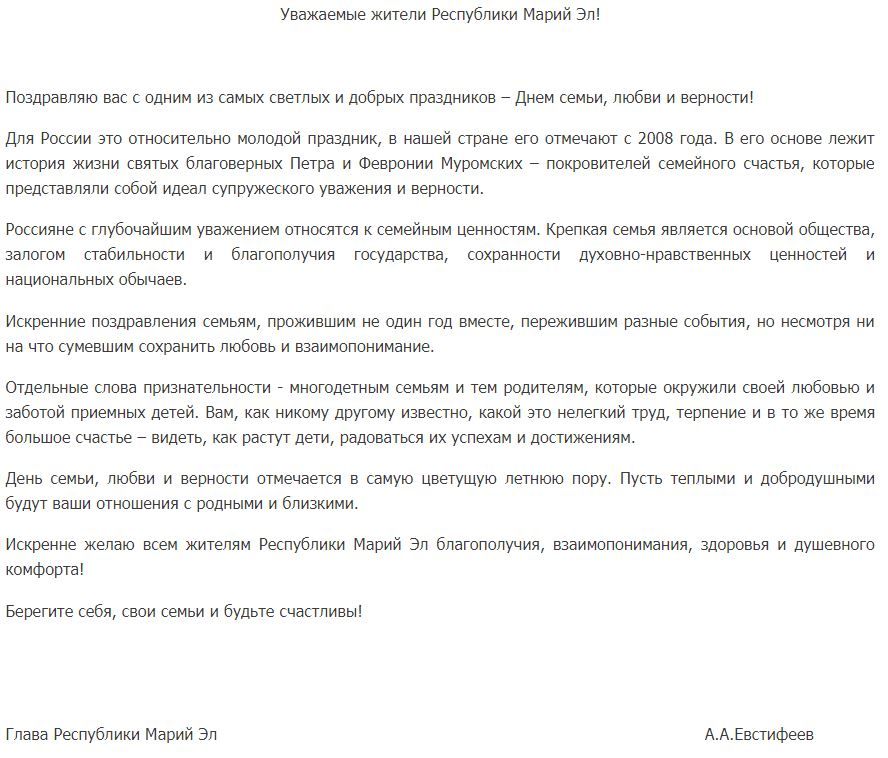 Поздравление Главы РМЭ.