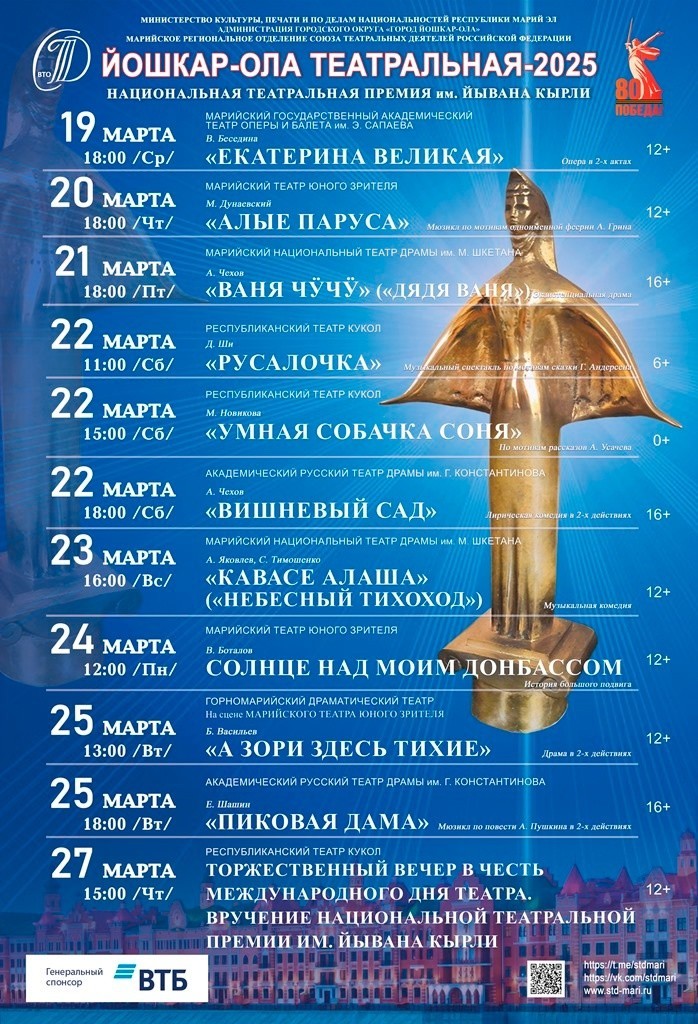 Afisha-festivalya-Yoshkar_Ola-teatralnaya.jpg
