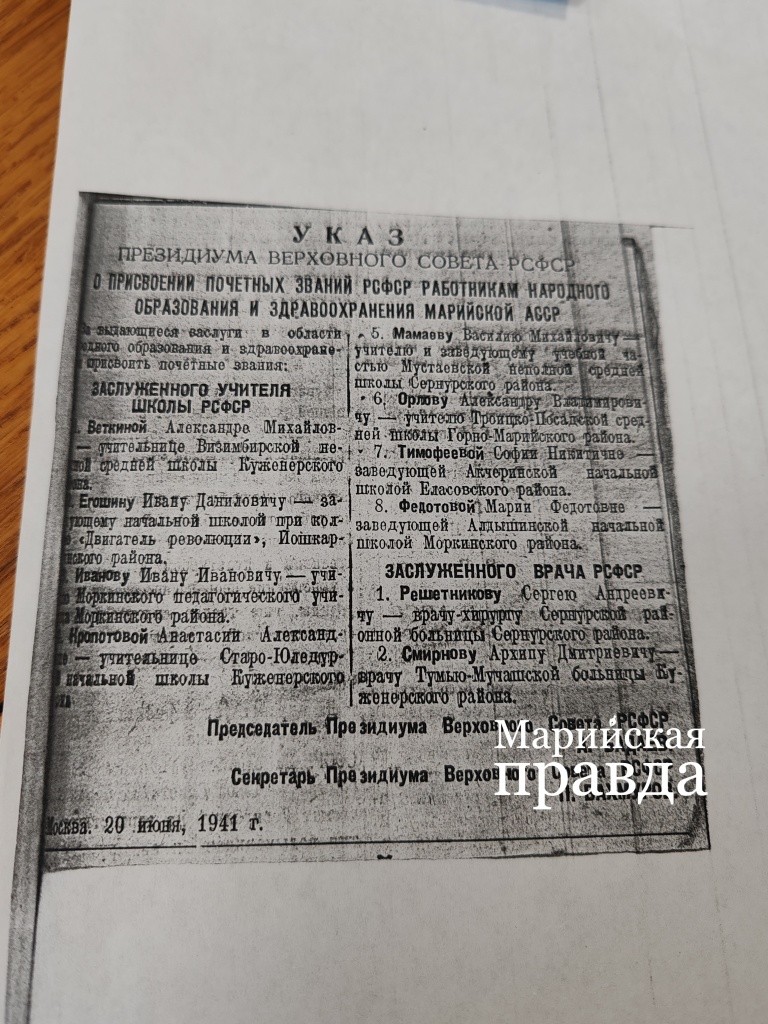 Указ о присвоении Мамаеву звания Заслуженного учителя РСФСР был опубликован за два дня до начала Великой Отечественной войны1.jpg
