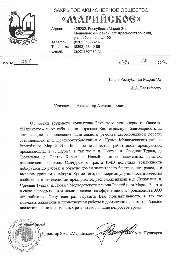 ЗАО Марийское