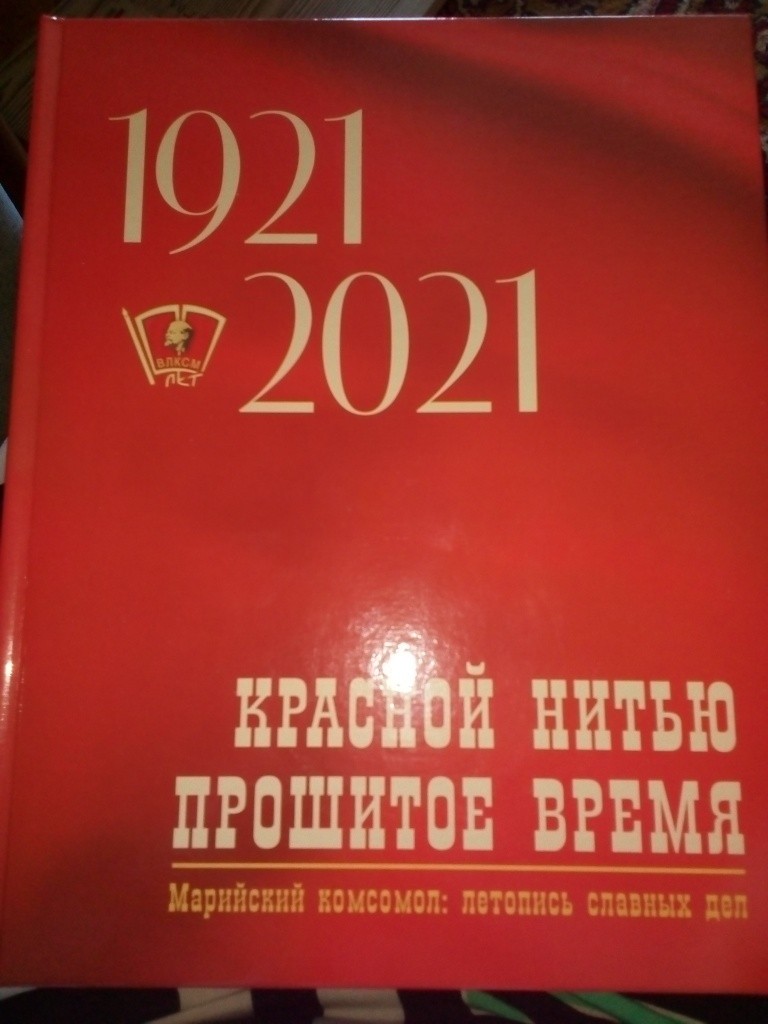 Красной нитью прошитое время.jpg