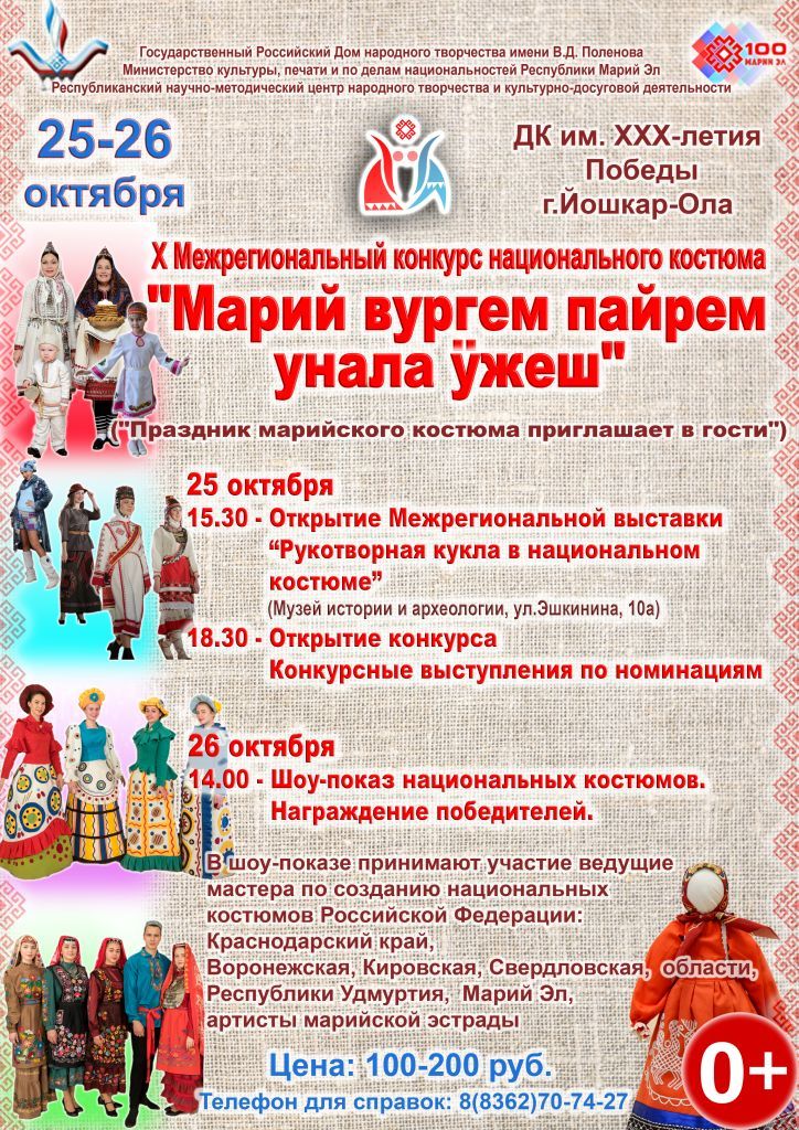 Афиша фестиваль костюма.jpg