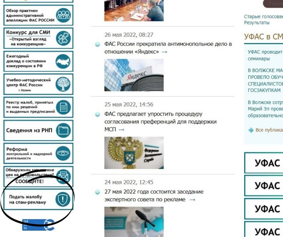 уфас жалобы.jpg