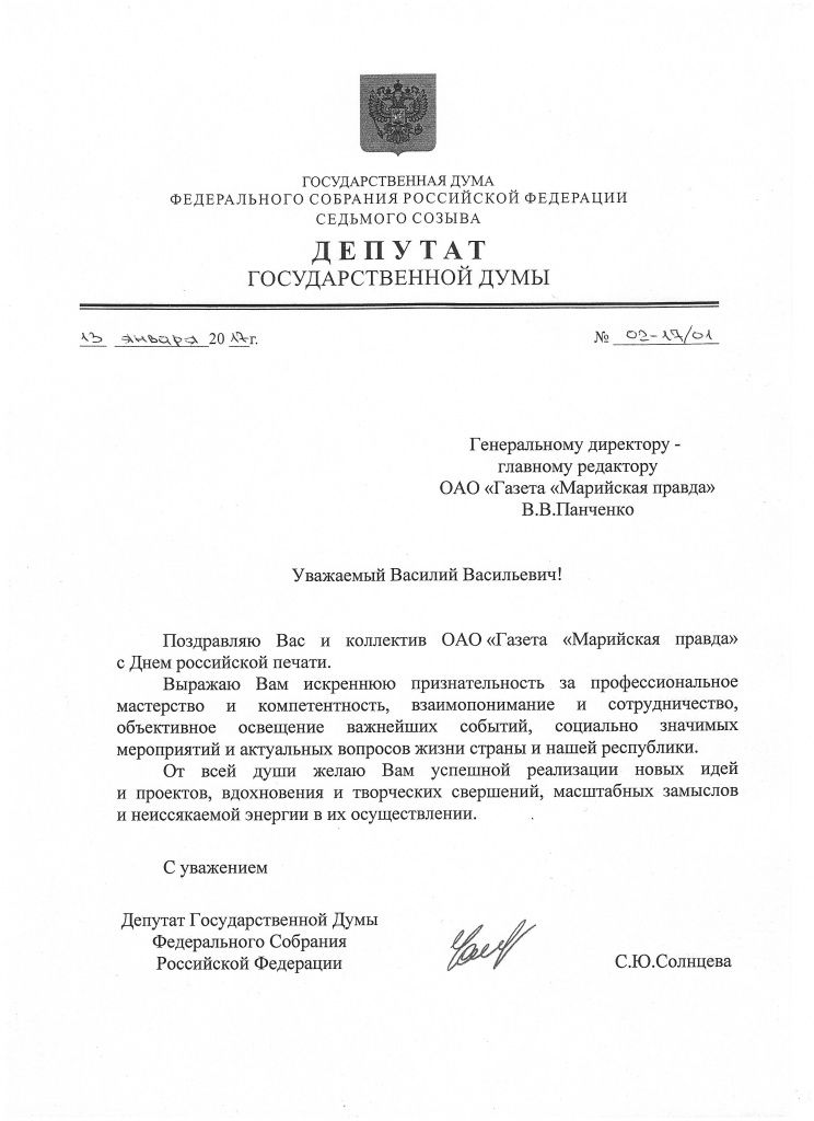 МАРИЙСКАЯ ПРАВДА.JPG