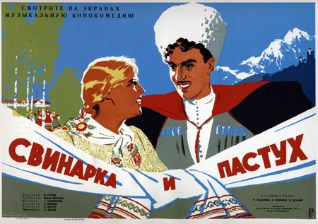 Svinarka_i_pastuh.jpg