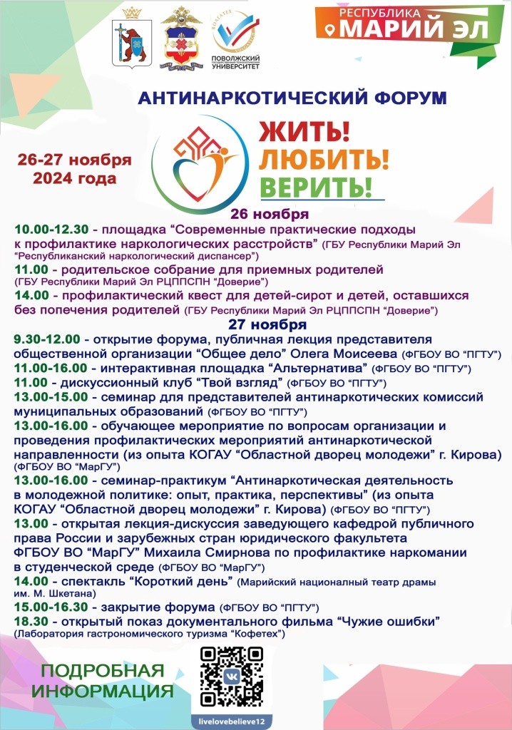 Афиша антинаркотического форума.jpg