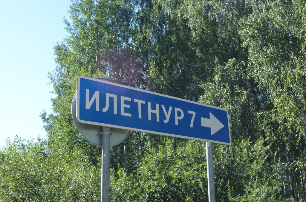 Илетнур со всех сторон окружают леса. Илетнур со всех сторон окружают леса.jpg