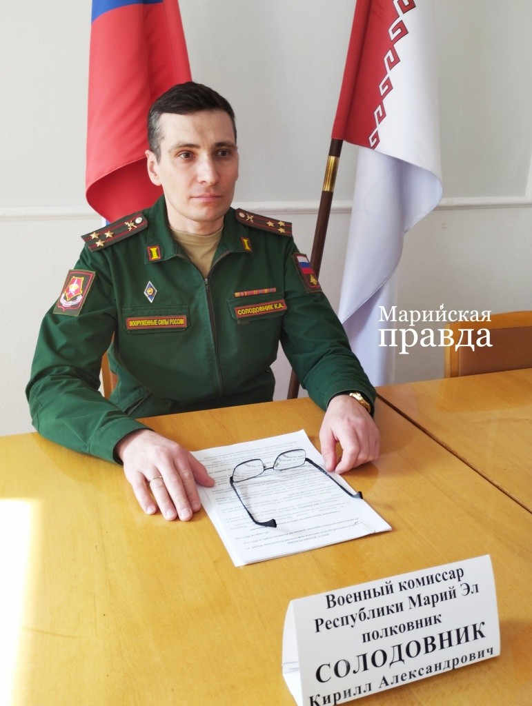 Военком Марий Эл Кирилл Солодовник. (Фото Натальи Кулишовой/"Марийская правда"). Военком Марий Эл Кирилл Солодовник. (Фото Натальи Кулишовой/"Марийская правда").