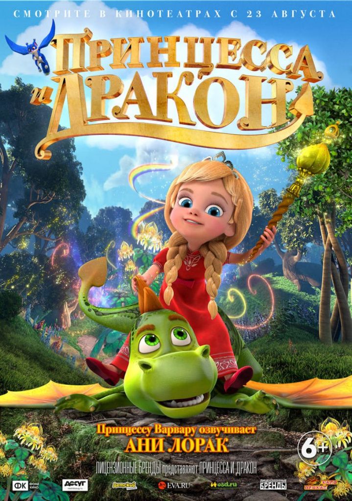 Принцесса и дракон.jpg