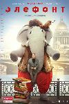 Элефант