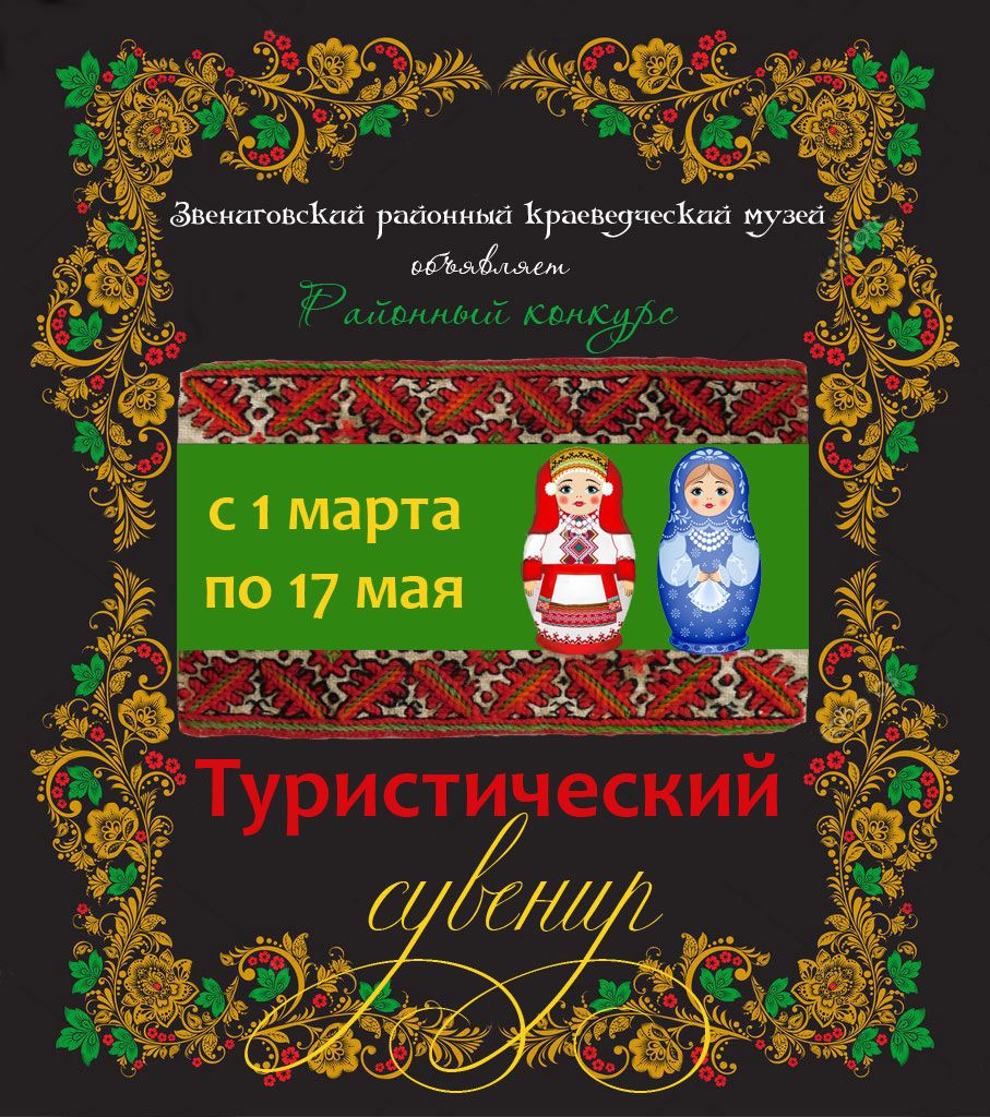 В одном из районов Марий Эл выберут лучший туристический сувенир