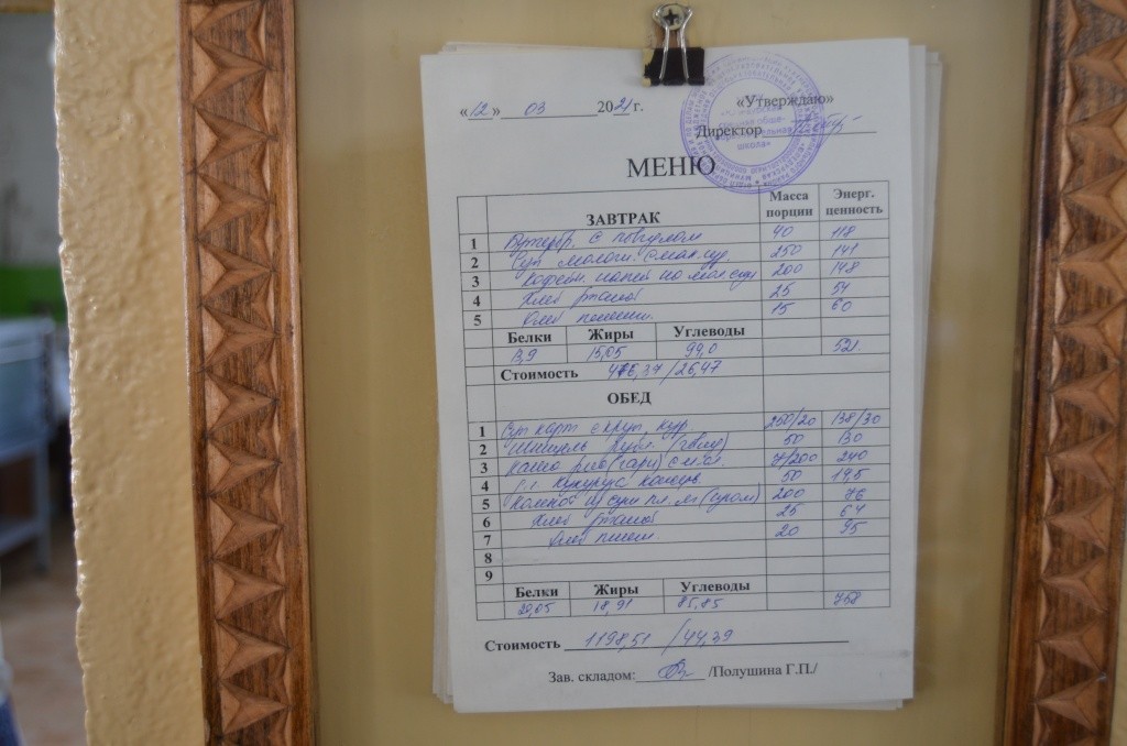 В меню учитывается даже калорийность пищи.JPG