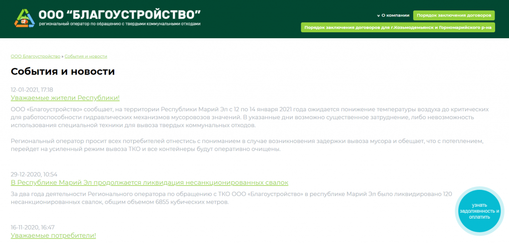 заявление ООО Благоустройство.png