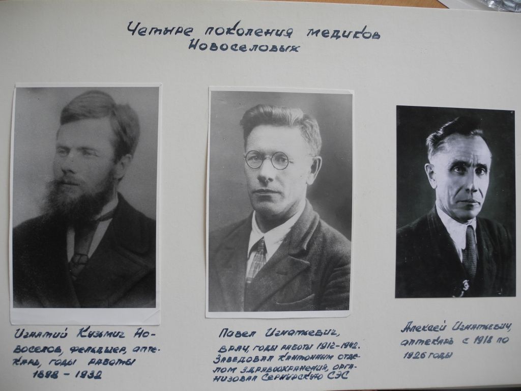 Из поколения медиков Новоселовых. (Фоторепродукция Натальи Кулишовой).