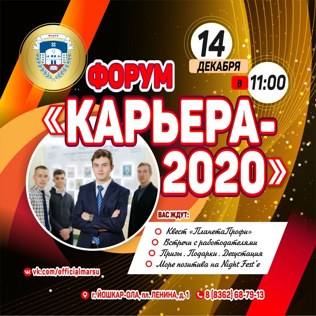 Карьера-2020.jpg