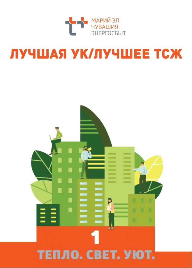 лучшая УК.jpg