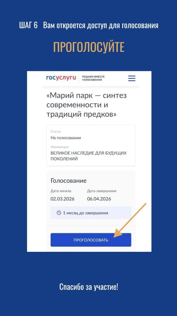 марий парк голос 6