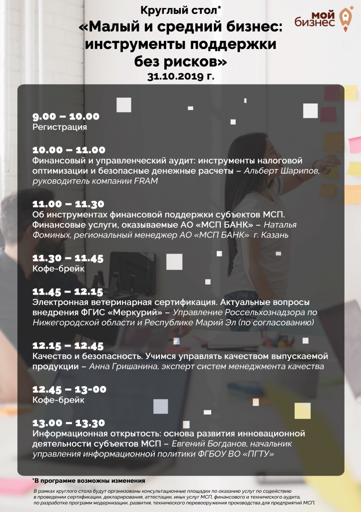 волгатех круглый стол