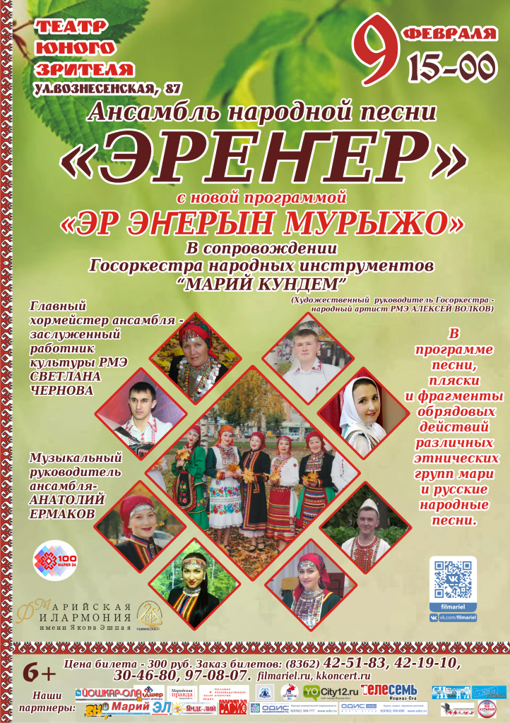 Эренер