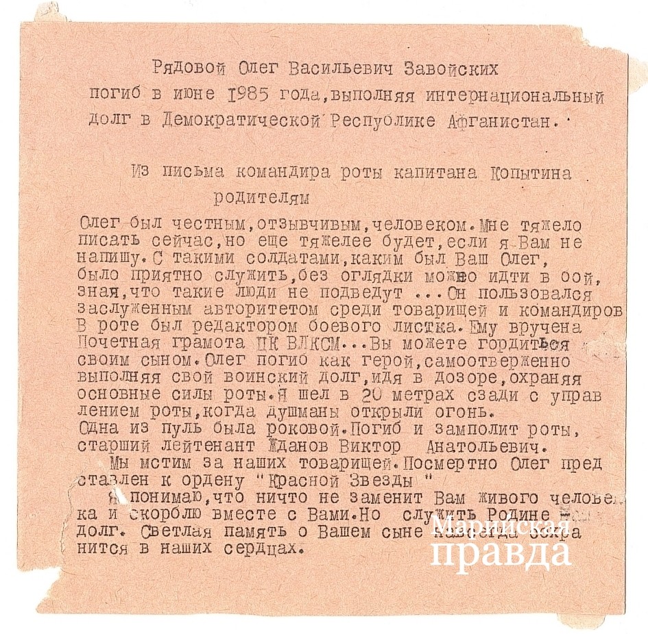 Письмо командира роты родителям Олега 1.jpg