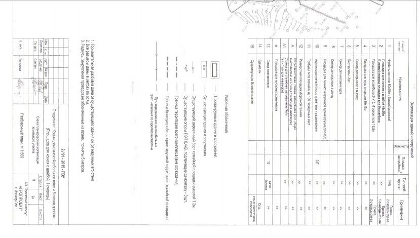 стадион схема.jpg