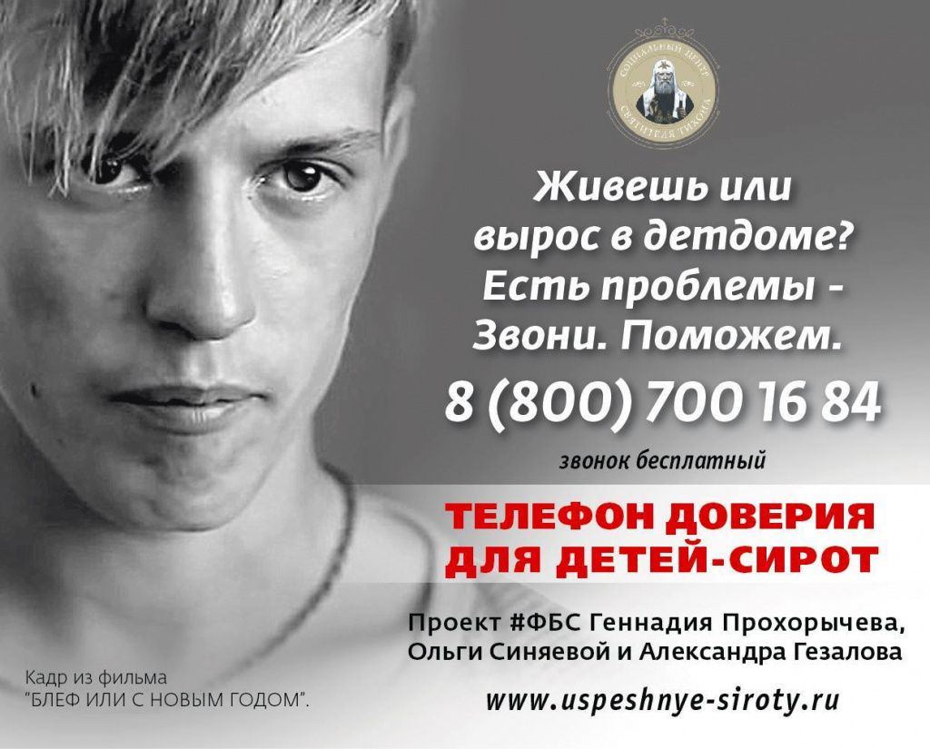 официальный логотип телефона доверия.jpg