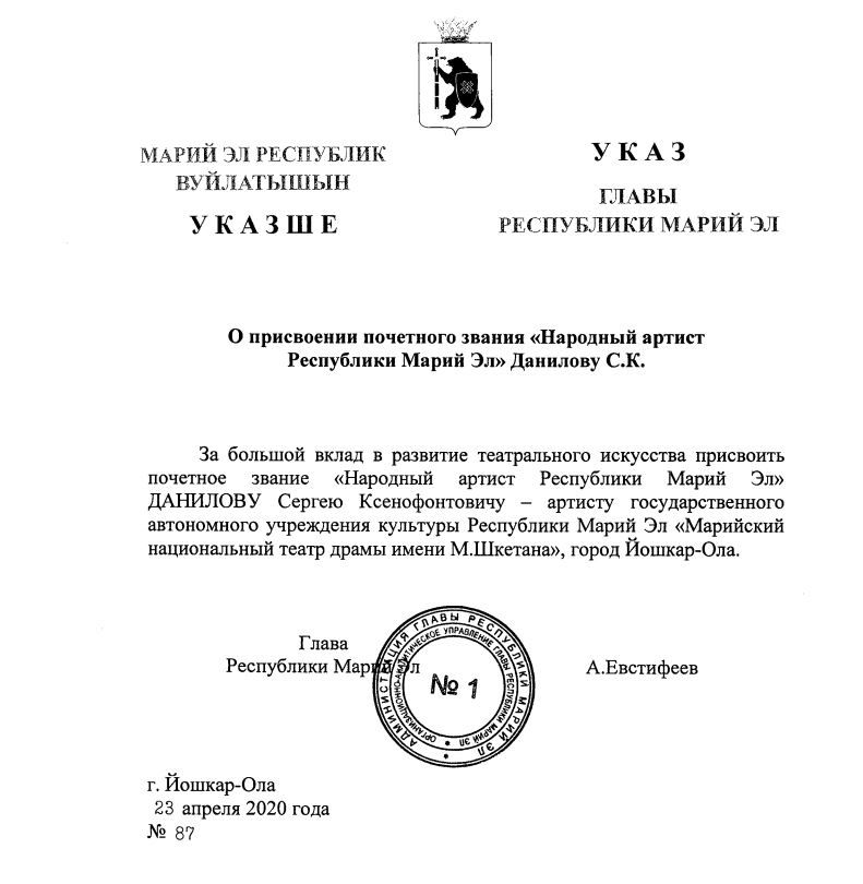 Указ Данилов.JPG