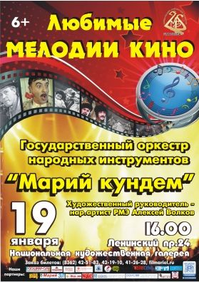 Афиша к концерту