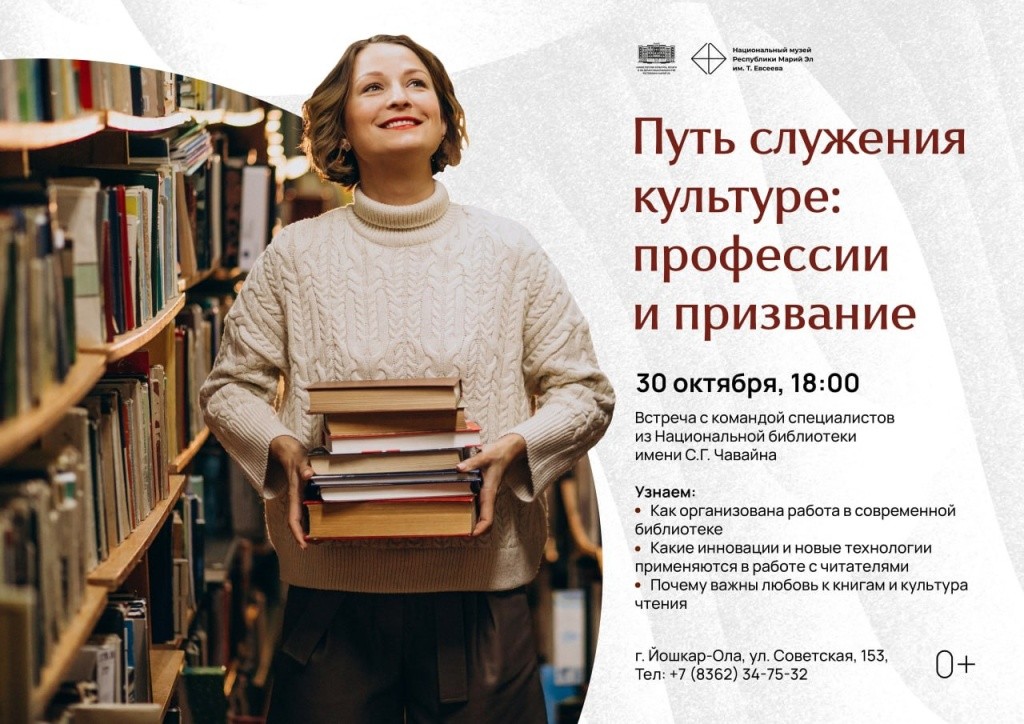 Встреча со специалистами библиотеки