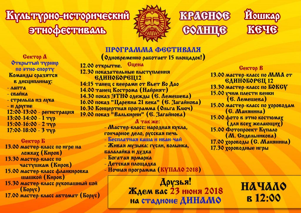 Программа фестиваля.