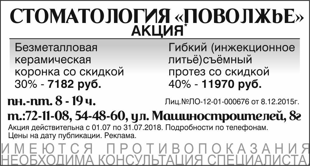 Стоматология Поволжье.