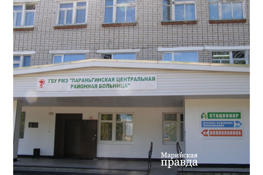 Параньгинская ЦРБ1.jpg