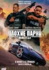 Плохие парни