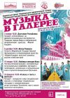 Вечер музыки в галерее