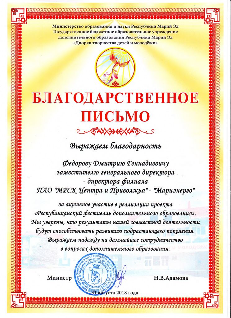 Благодарственное письмо.