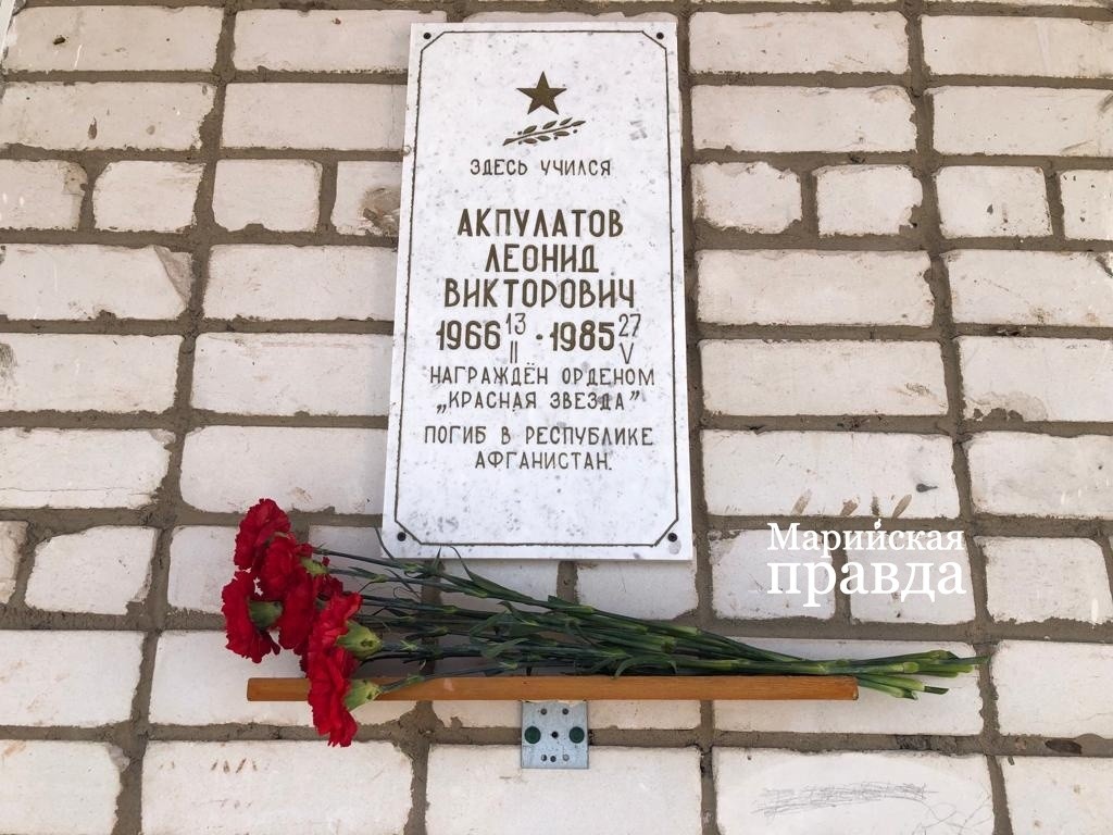 Памятная доска участнику афганской войны Леониду Акпулатову установлена на стене школы 1.jpg