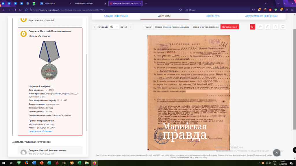 Наградной лист Николая Константиновича1.png